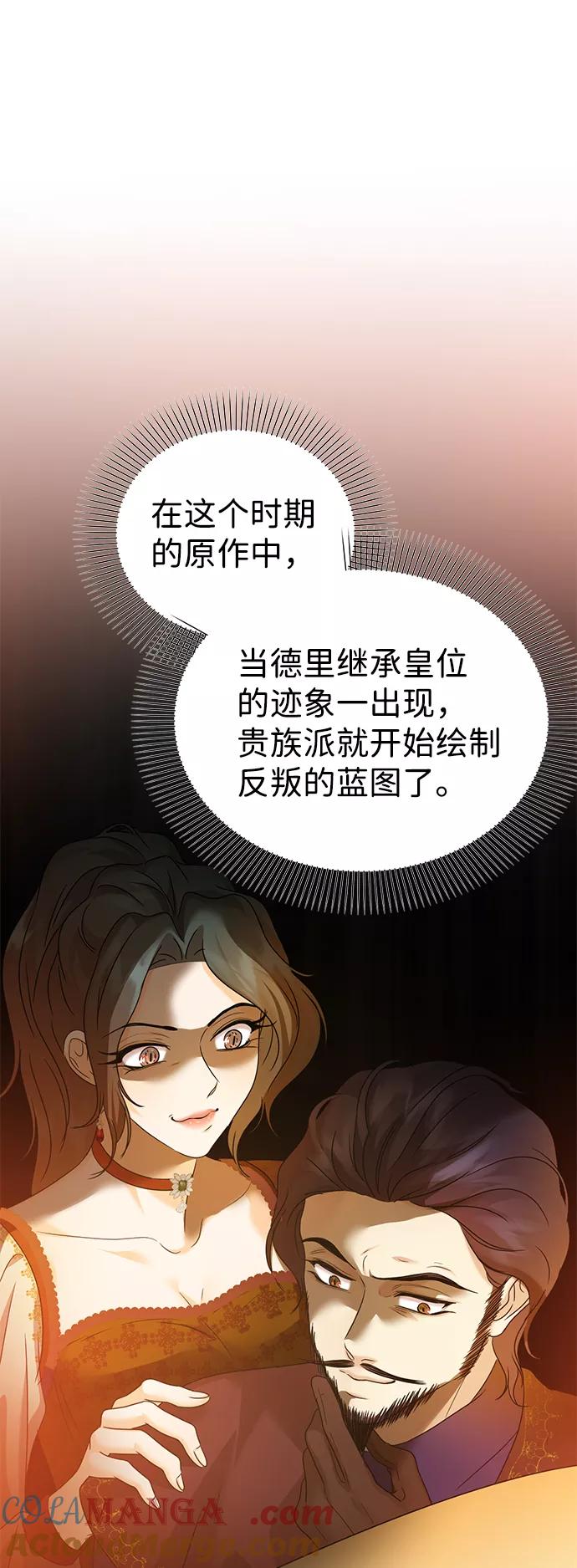 《互换身体的缘由》第61话 第34页