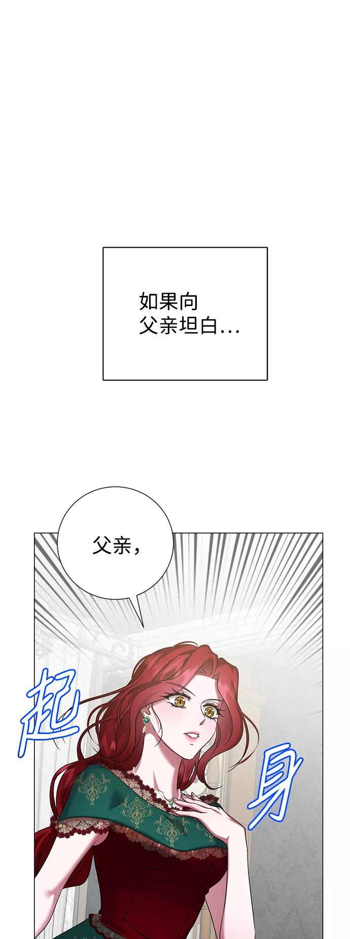 《互换身体的缘由》第61话 第27页