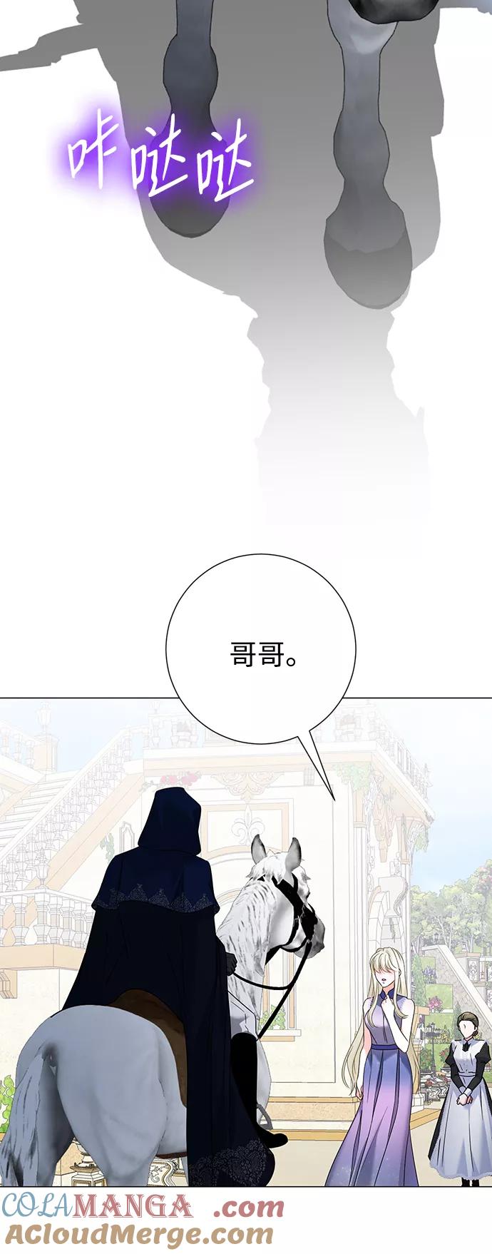 《互换身体的缘由》第61话 第70页