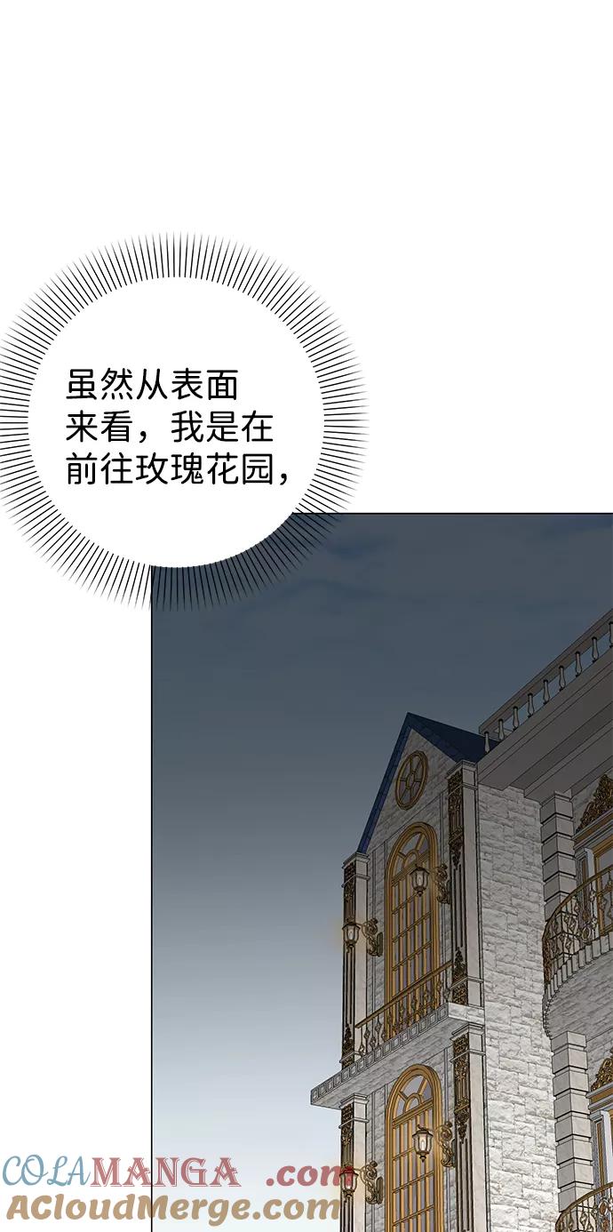 《互换身体的缘由》第61话 第58页