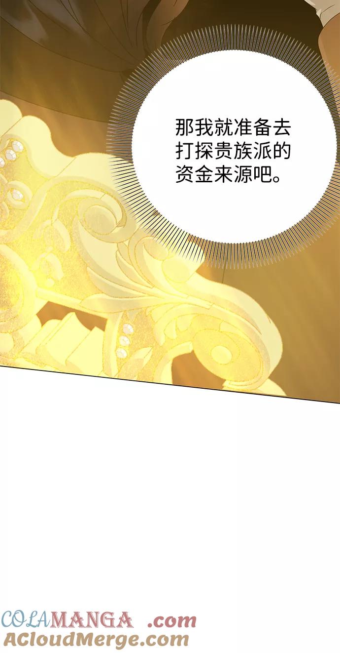 《互换身体的缘由》第61话 第37页
