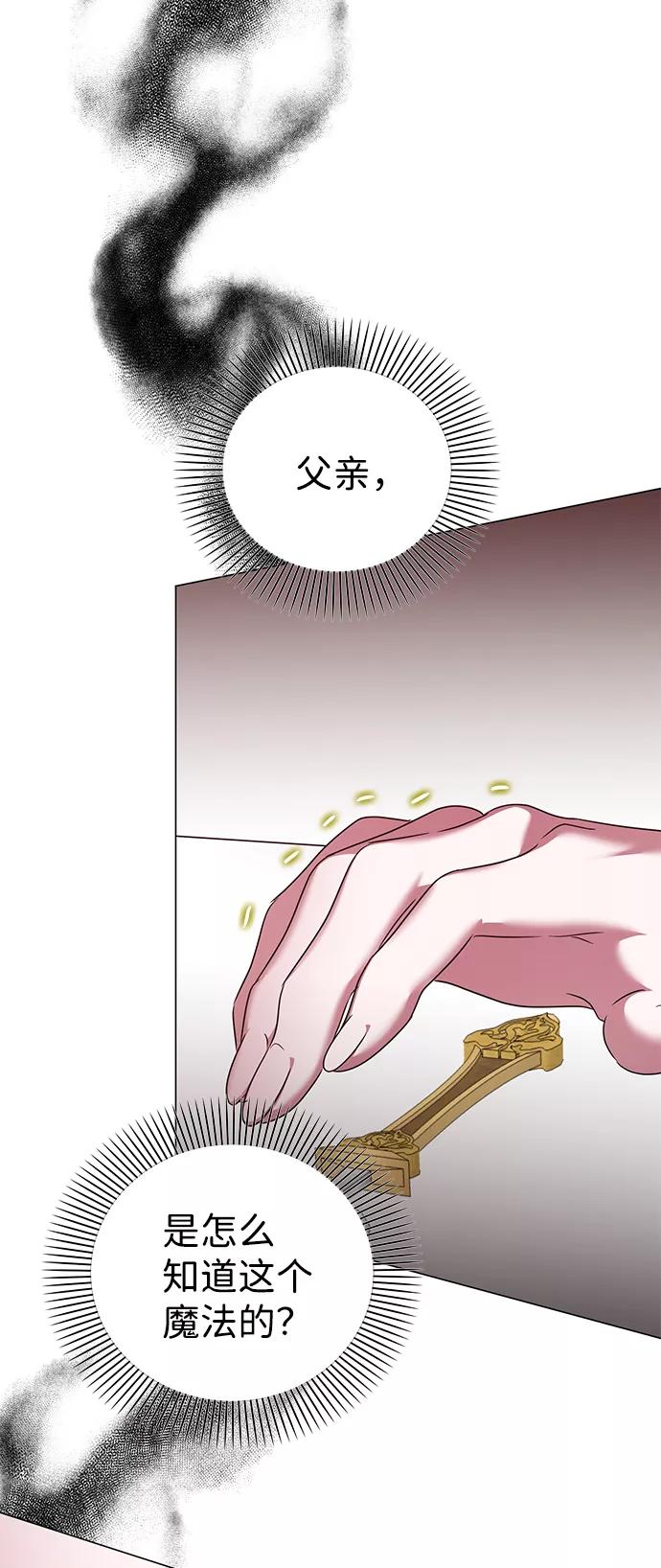 《互换身体的缘由》第61话 第5页