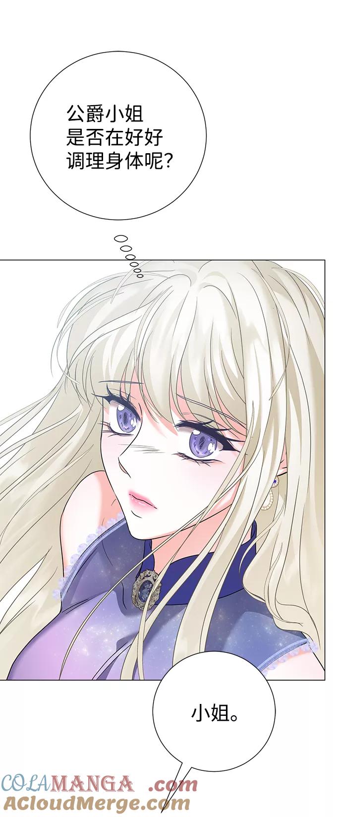 《互换身体的缘由》第61话 第67页