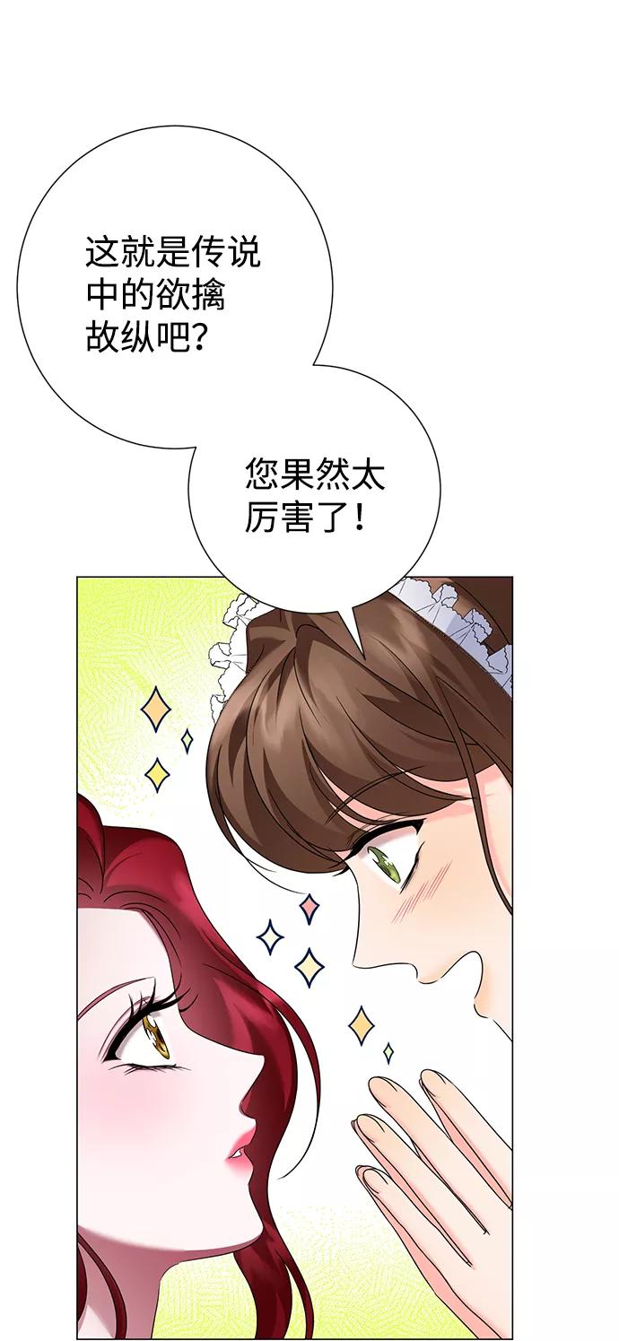 《互换身体的缘由》第61话 第42页