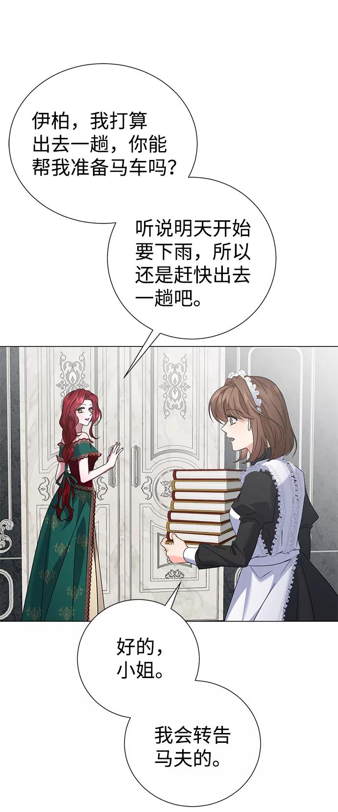 《互换身体的缘由》第61话 第38页