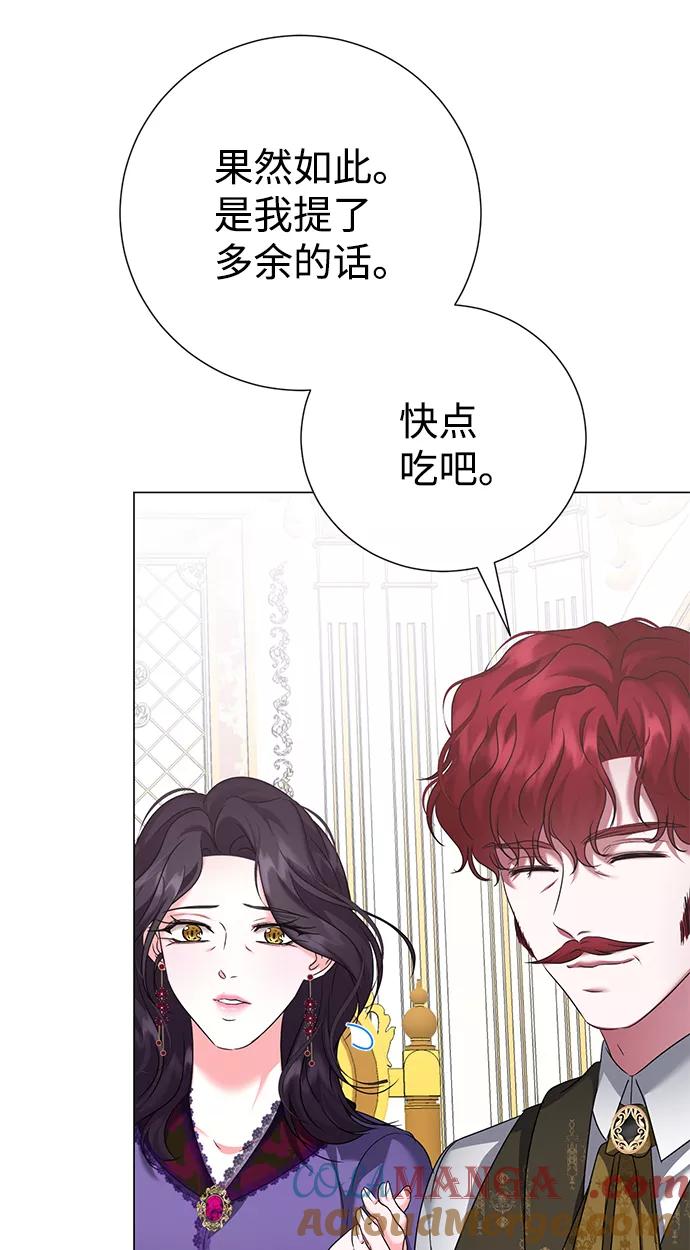 《互换身体的缘由》第61话 第16页