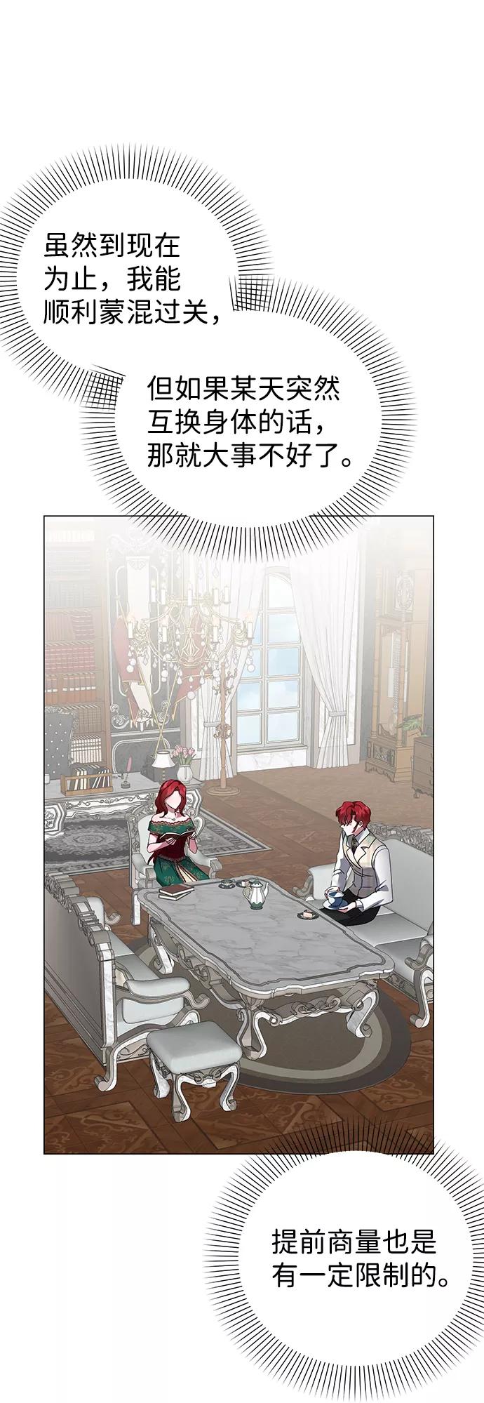 《互换身体的缘由》第61话 第26页