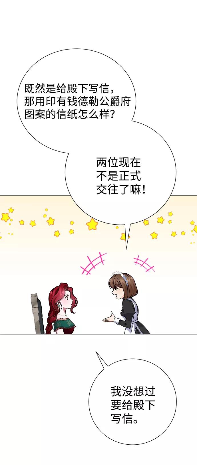 《互换身体的缘由》第61话 第41页