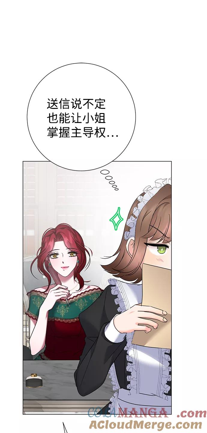 《互换身体的缘由》第61话 第49页