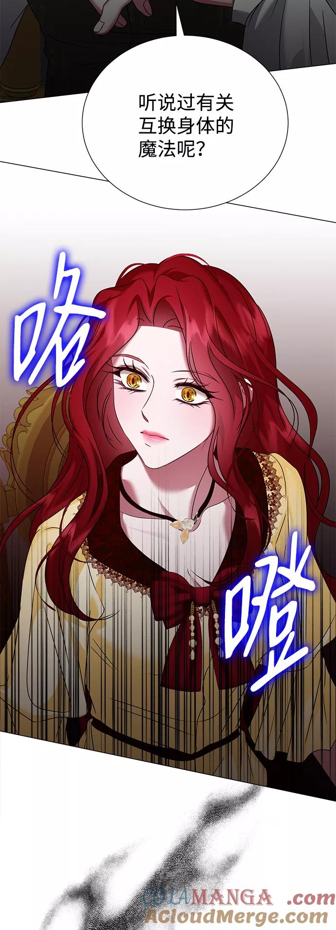 《互换身体的缘由》第61话 第4页