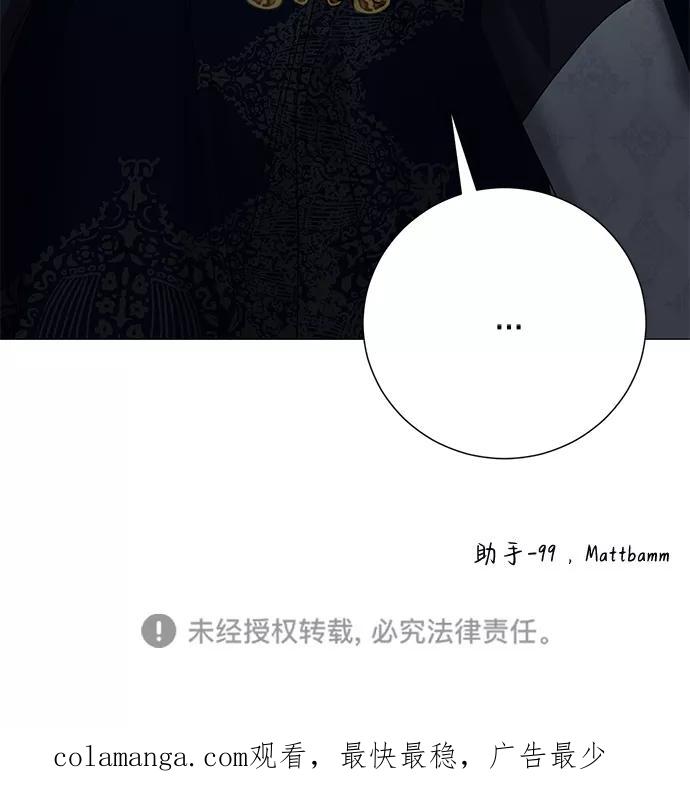 《互换身体的缘由》第61话 第75页