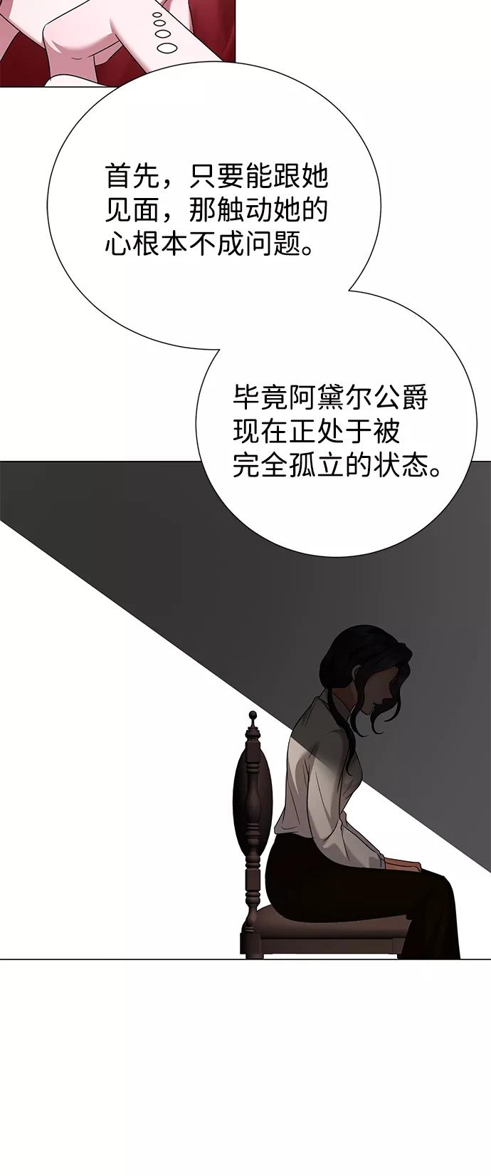 《互换身体的缘由》第61话 第60页