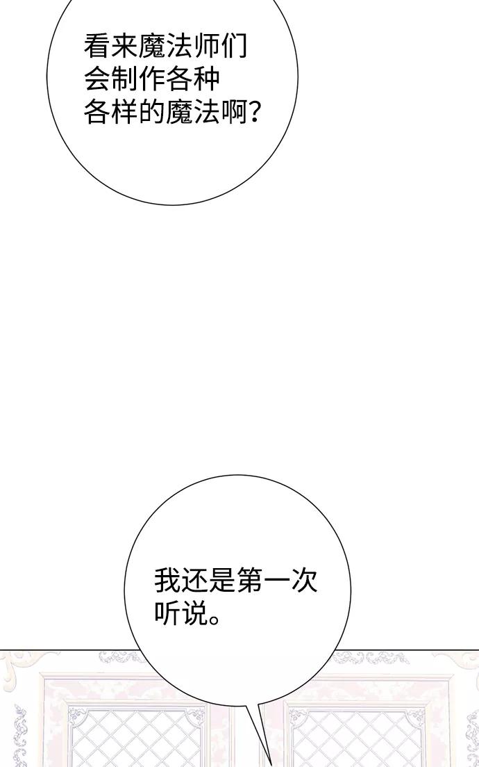 《互换身体的缘由》第61话 第9页