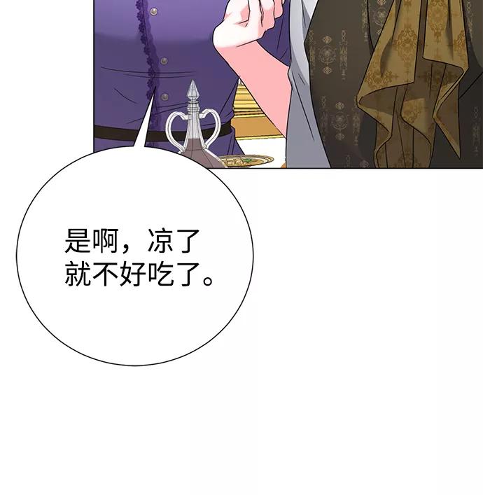 《互换身体的缘由》第61话 第17页