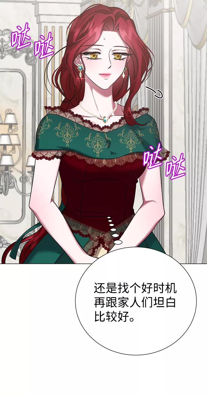 《互换身体的缘由》第61话 第32页
