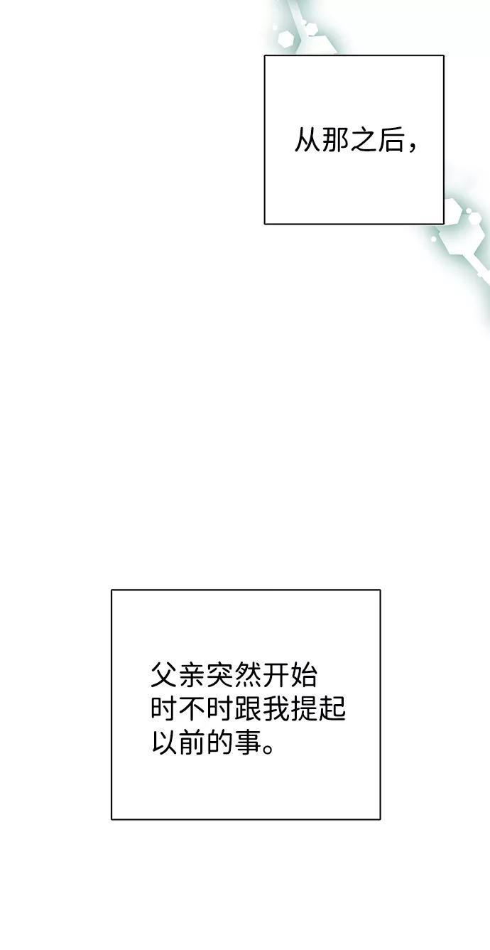 《互换身体的缘由》第61话 第21页