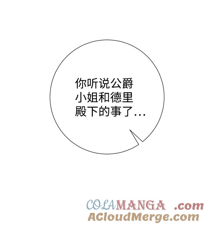 《互换身体的缘由》第61话 第73页