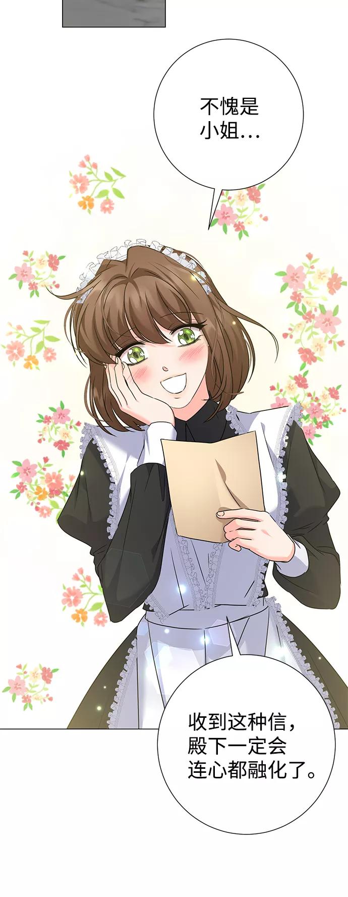 《互换身体的缘由》第61话 第48页