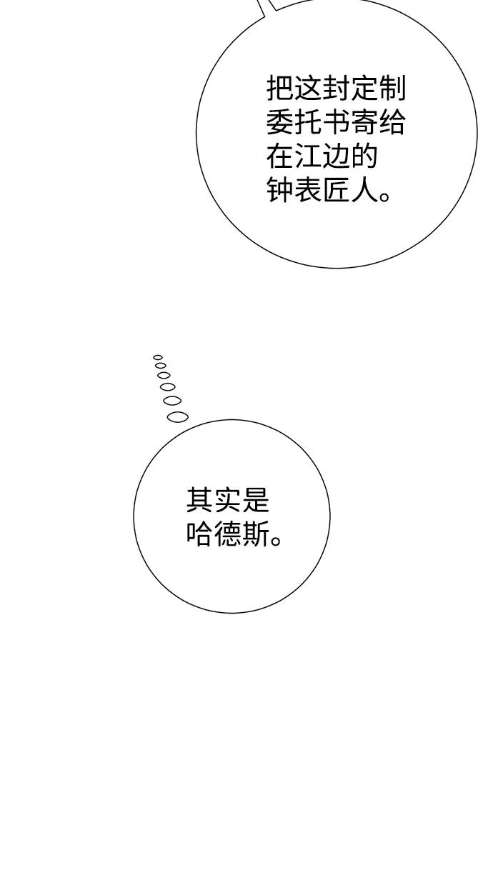 《互换身体的缘由》第61话 第51页