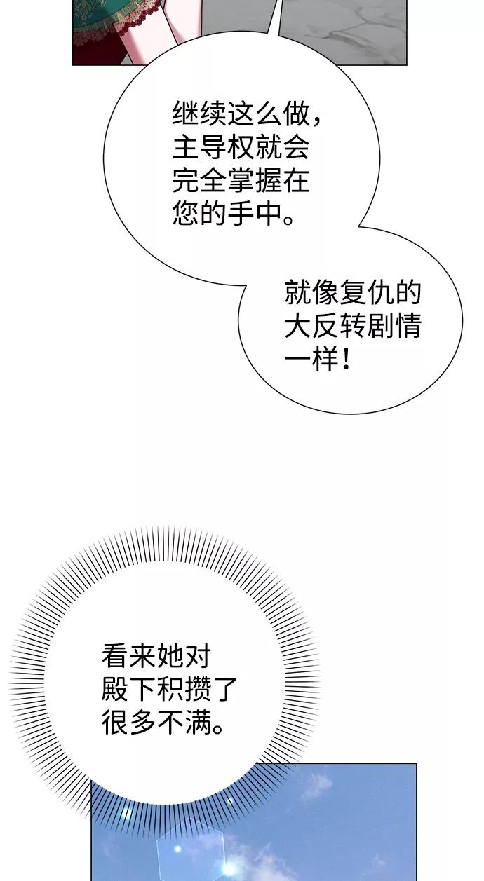 《互换身体的缘由》第61话 第45页