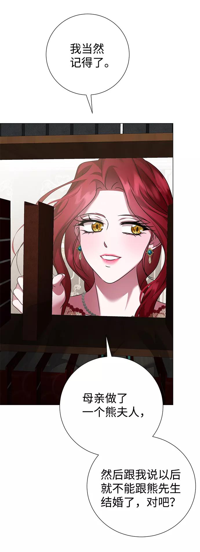 《互换身体的缘由》第61话 第24页