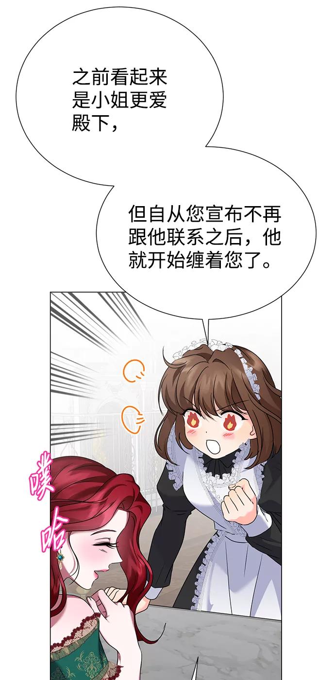 《互换身体的缘由》第61话 第44页