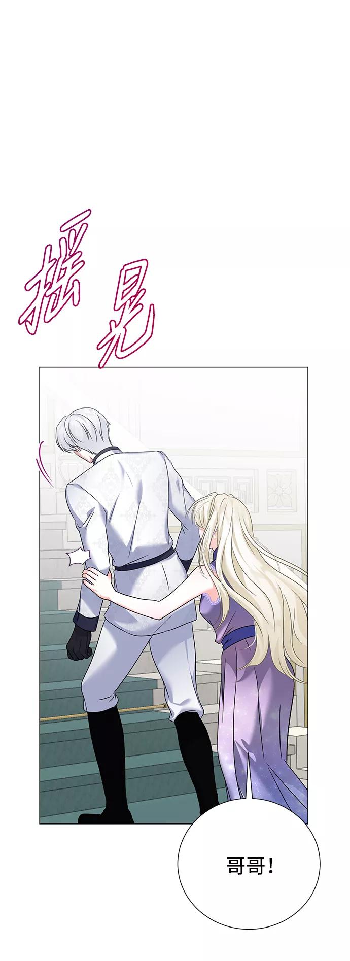 《互换身体的缘由》第62话 第5页