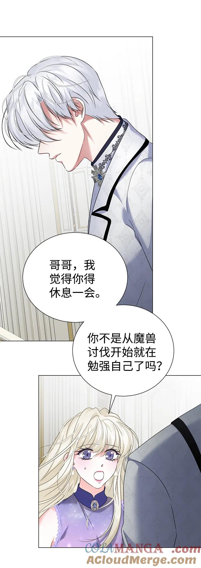 《互换身体的缘由》第62话 第4页