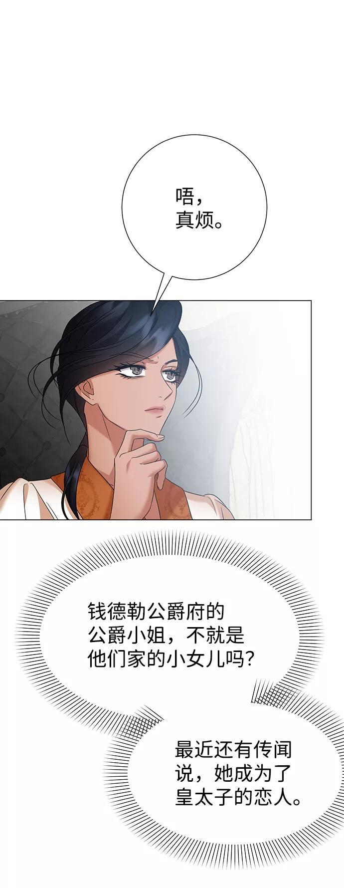 《互换身体的缘由》第62话 第47页