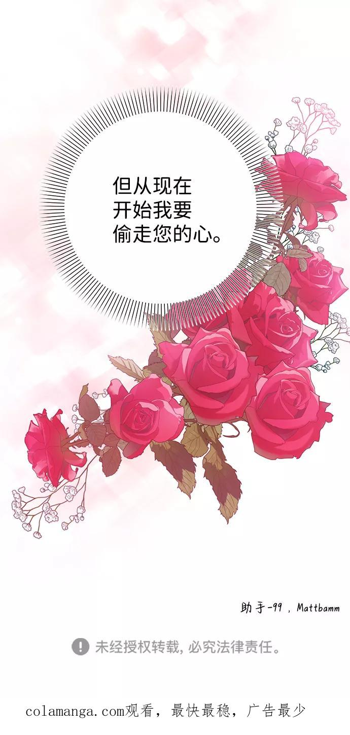 《互换身体的缘由》第62话 第65页