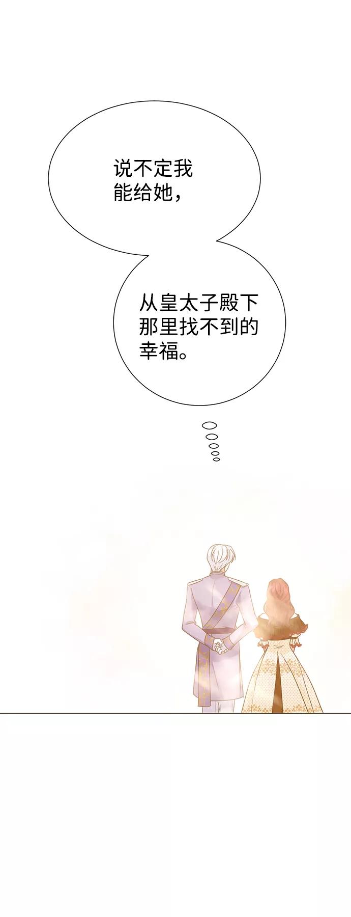 《互换身体的缘由》第62话 第33页