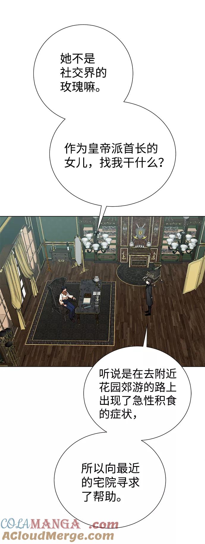 《互换身体的缘由》第62话 第46页