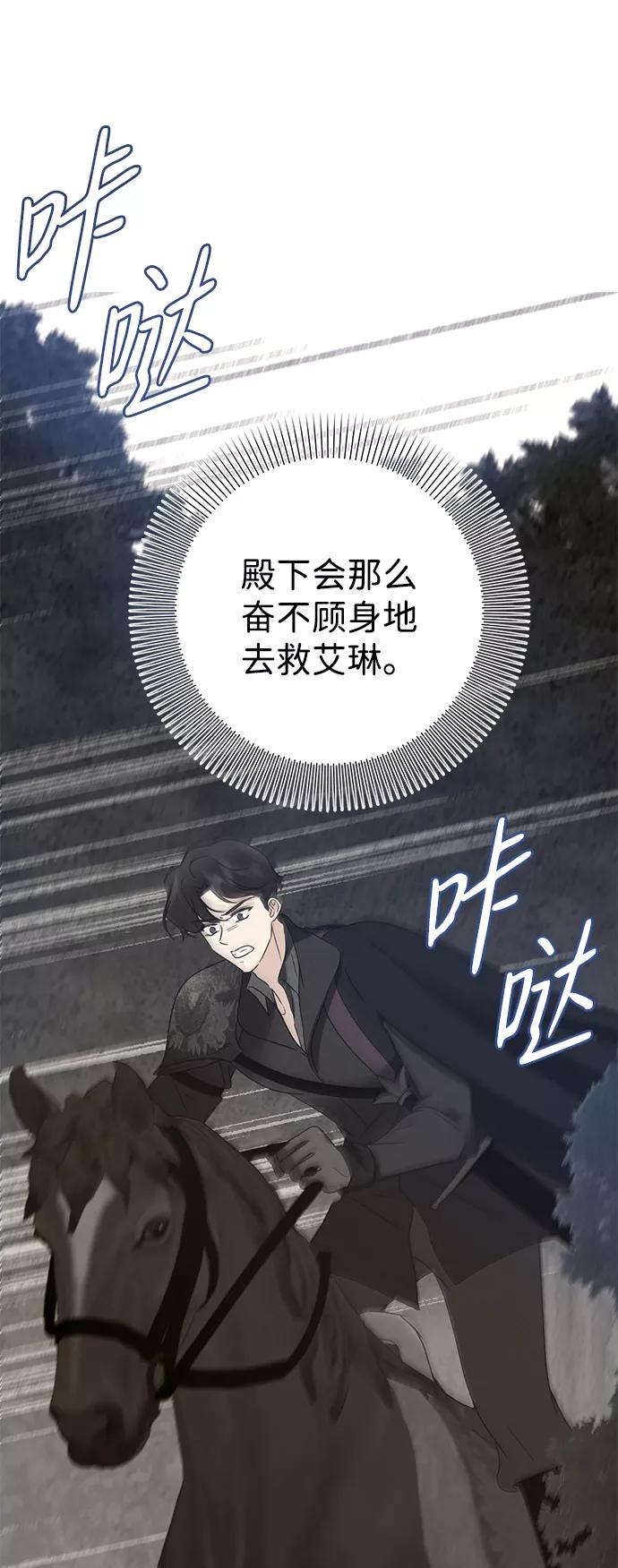 《互换身体的缘由》第62话 第24页