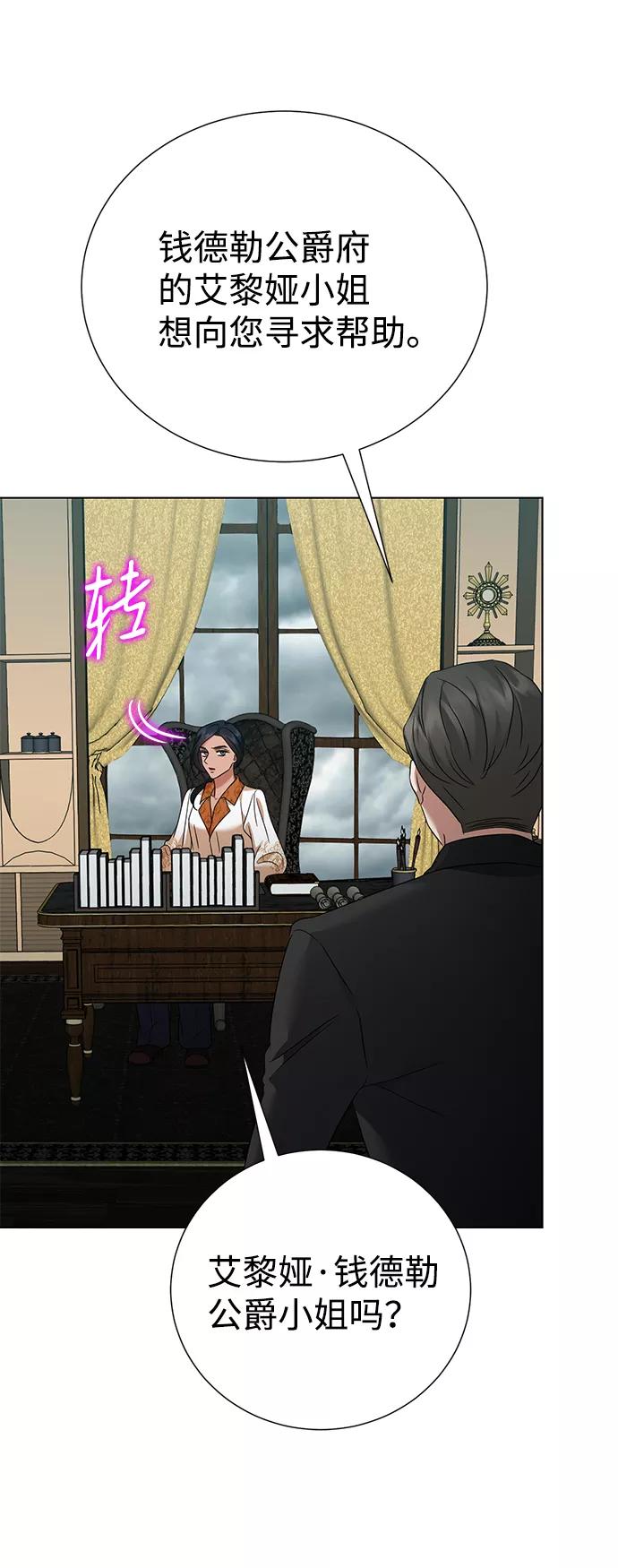 《互换身体的缘由》第62话 第45页