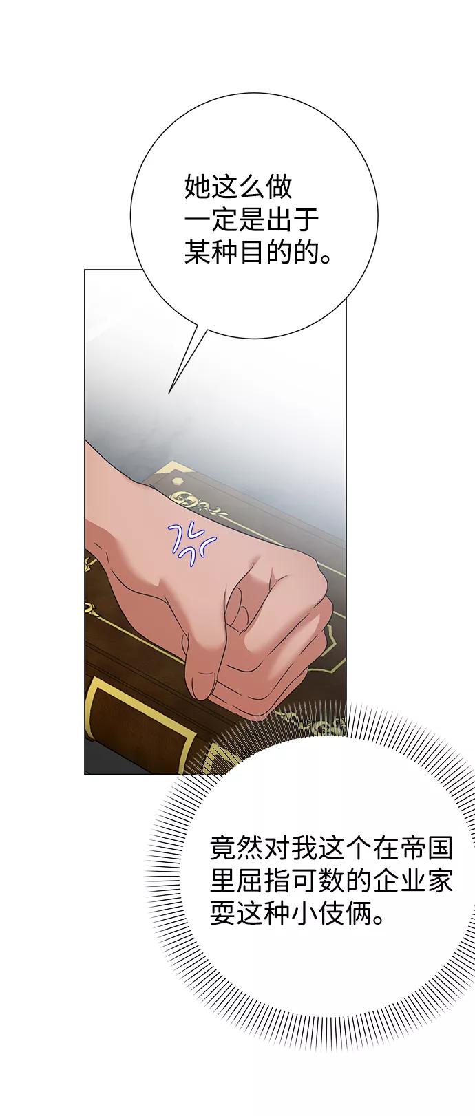 《互换身体的缘由》第62话 第48页