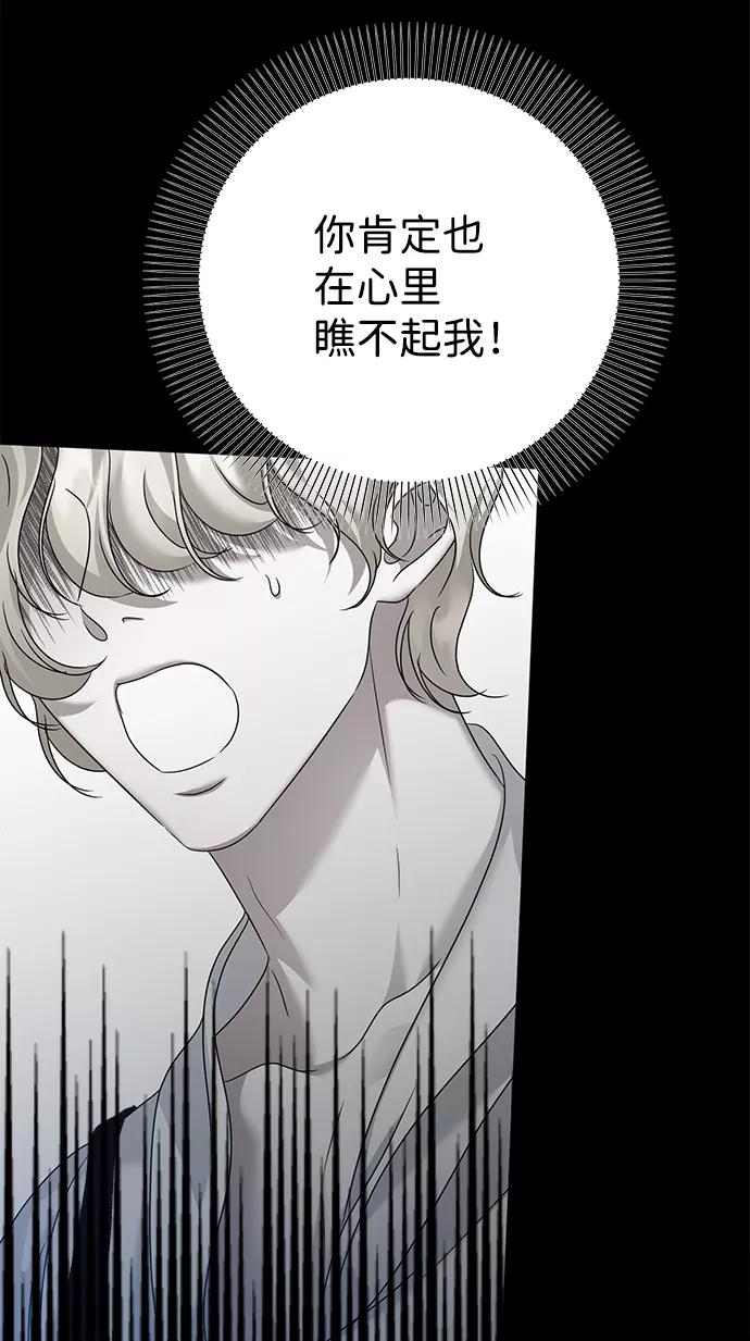 《互换身体的缘由》第62话 第42页