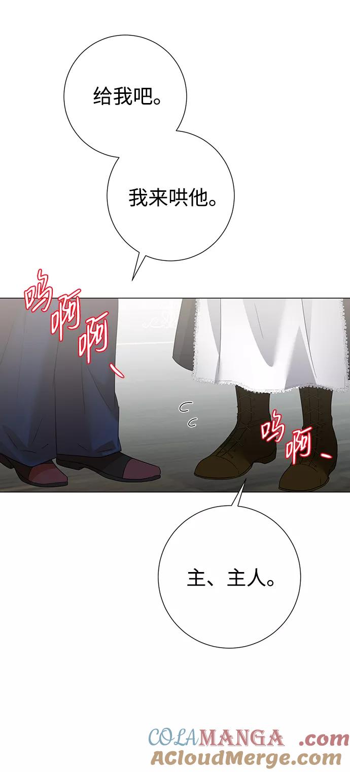 《互换身体的缘由》第62话 第52页