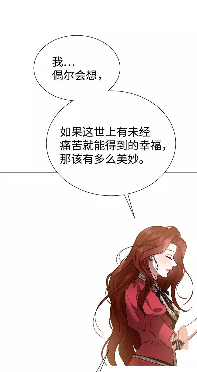 《互换身体的缘由》第62话 第11页