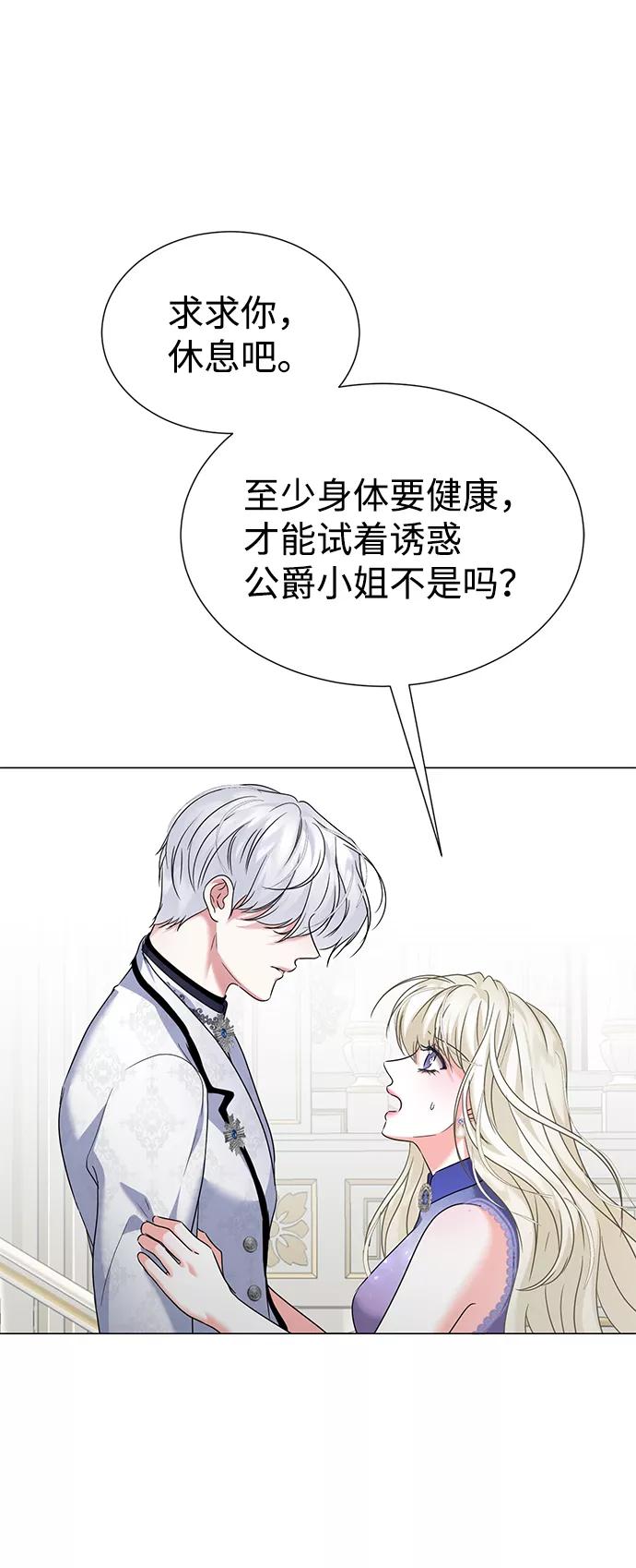《互换身体的缘由》第62话 第6页
