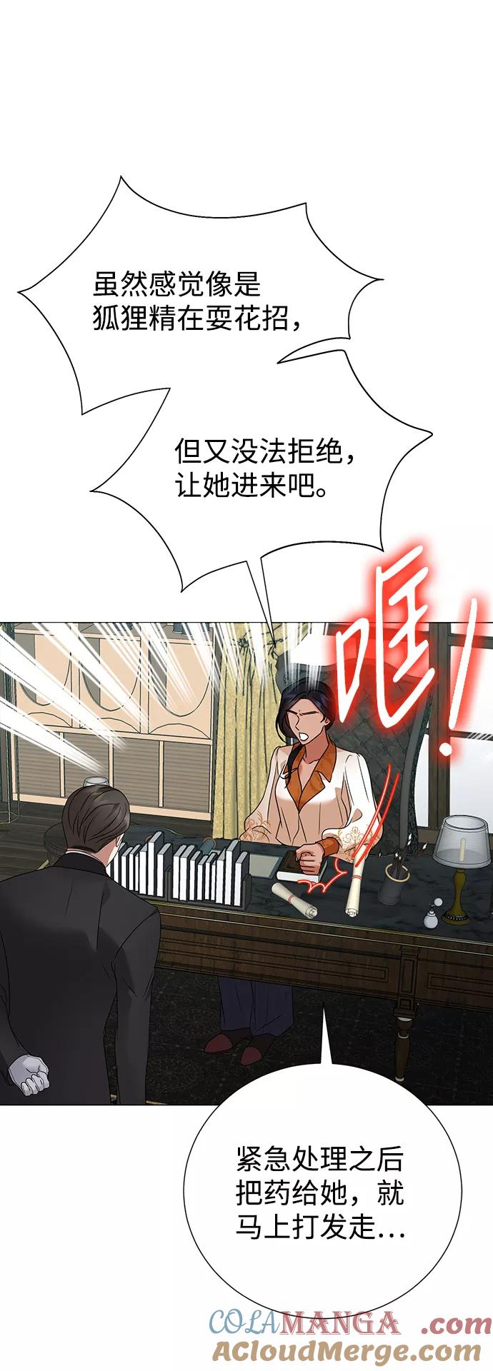 《互换身体的缘由》第62话 第49页