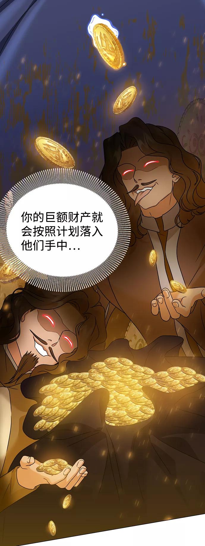 《互换身体的缘由》第63话 第53页