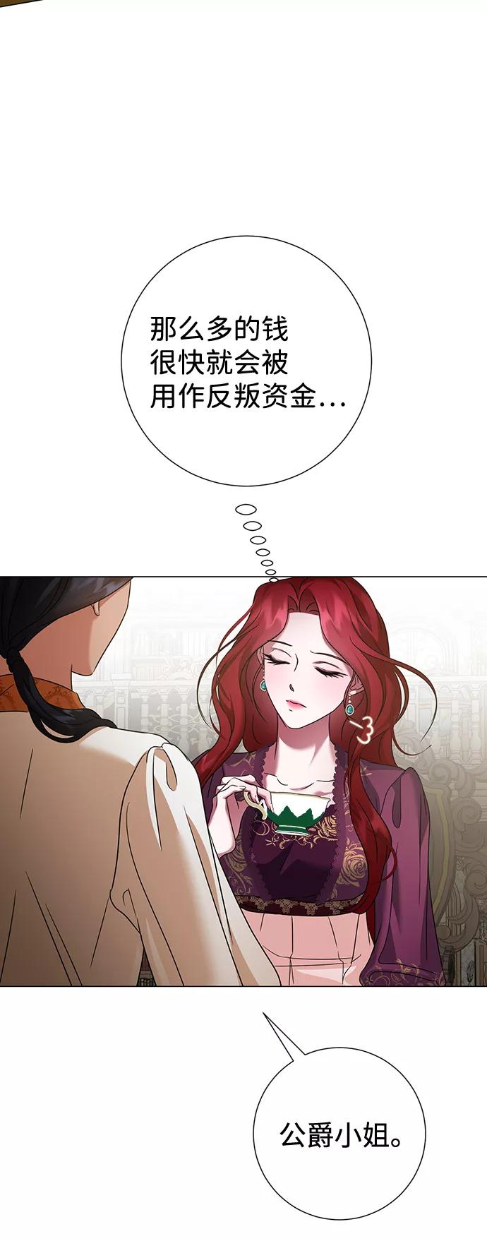 《互换身体的缘由》第63话 第54页