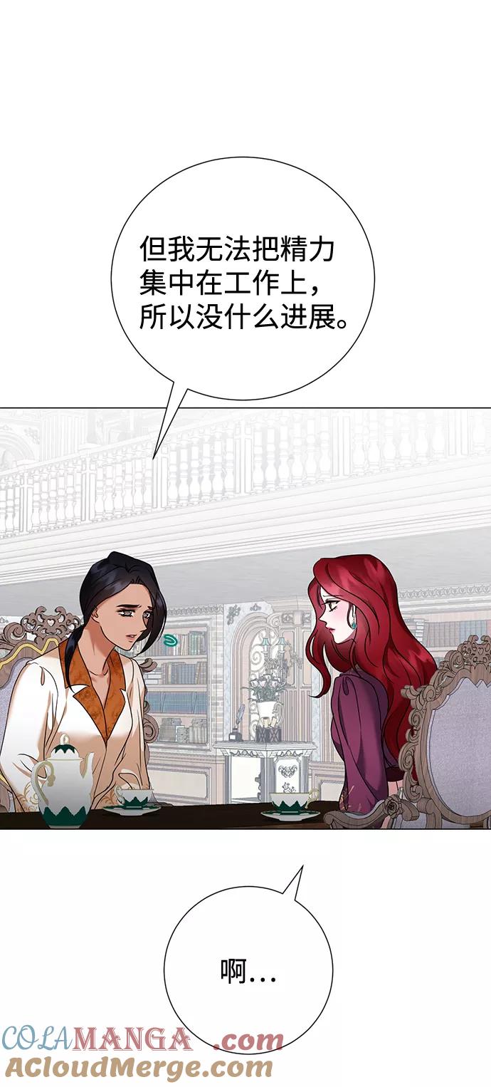 《互换身体的缘由》第63话 第43页