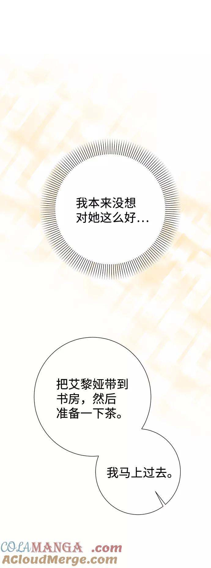 《互换身体的缘由》第63话 第37页