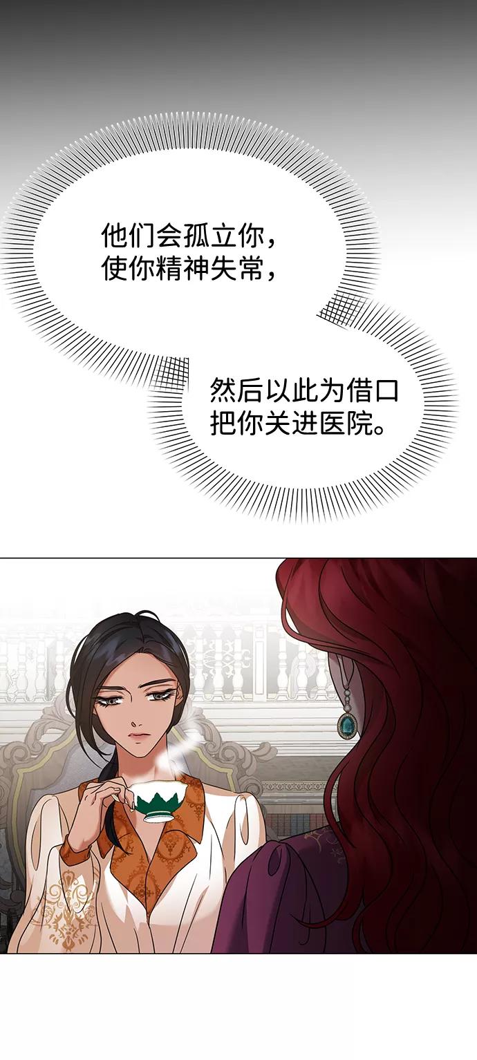 《互换身体的缘由》第63话 第51页