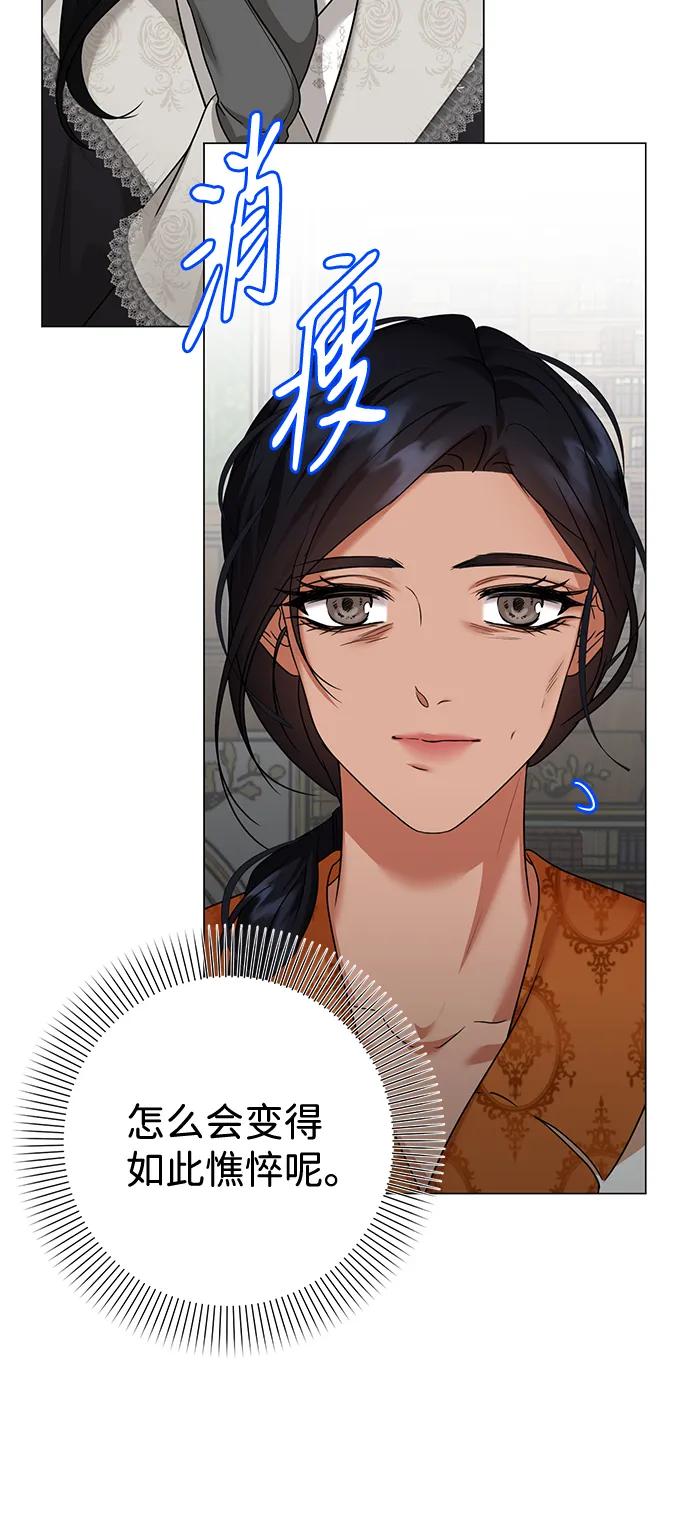 《互换身体的缘由》第63话 第45页