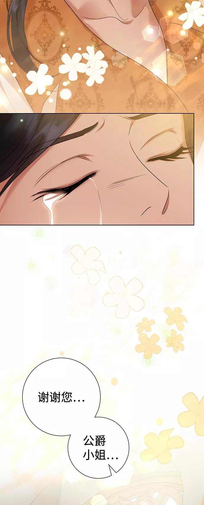 《互换身体的缘由》第63话 第69页