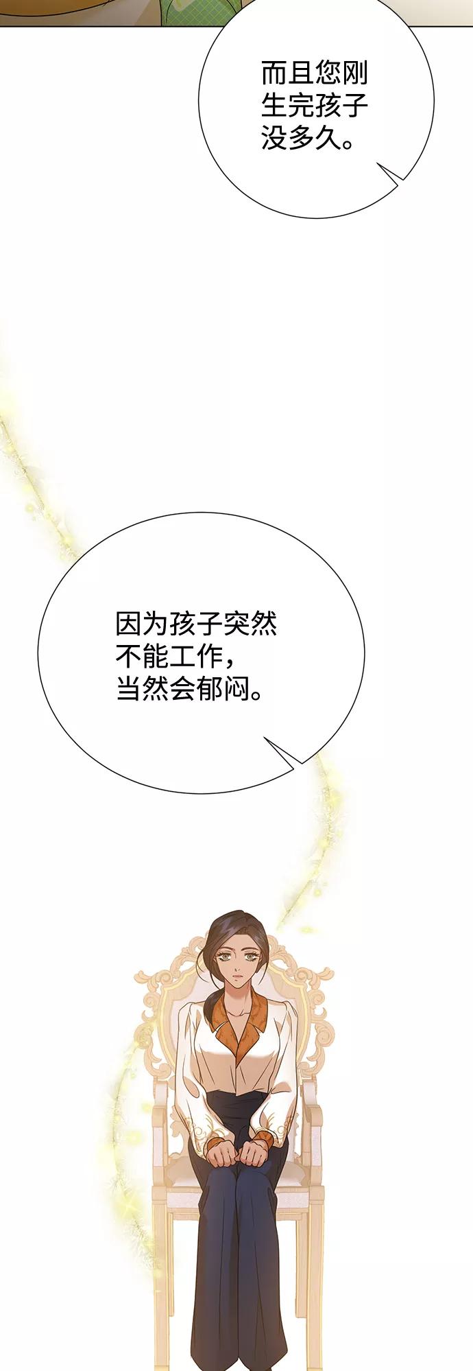 《互换身体的缘由》第63话 第65页