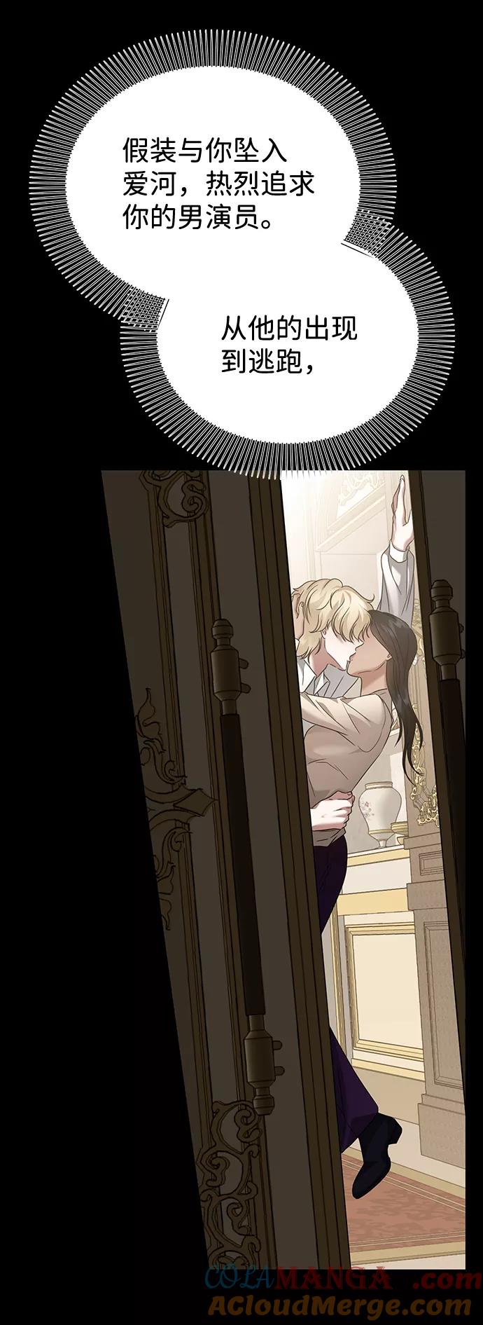 《互换身体的缘由》第63话 第49页
