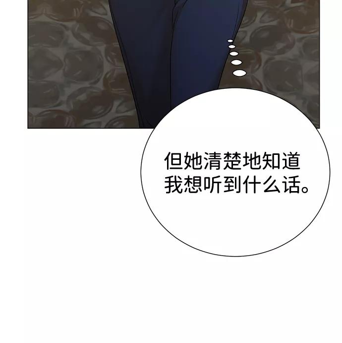《互换身体的缘由》第63话 第17页